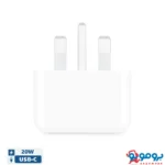 شارژر اپل 20 وات | نسخه B/A اپل استوری | Apple 20W Power Adapter Orginal-1