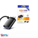 مبدل USB OTG به لایتنینگ مدل GP_89 یکی از کاربردی‌ترین ابزارها برای کاربران محصولات اپل است.-1